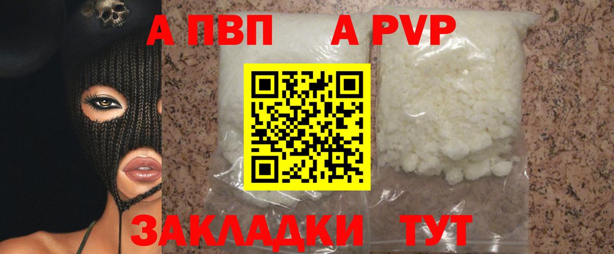 закладка  APVP VHQ  APVP мука  Дальнегорск  Вход с VPN  Alpha-PVP СК 