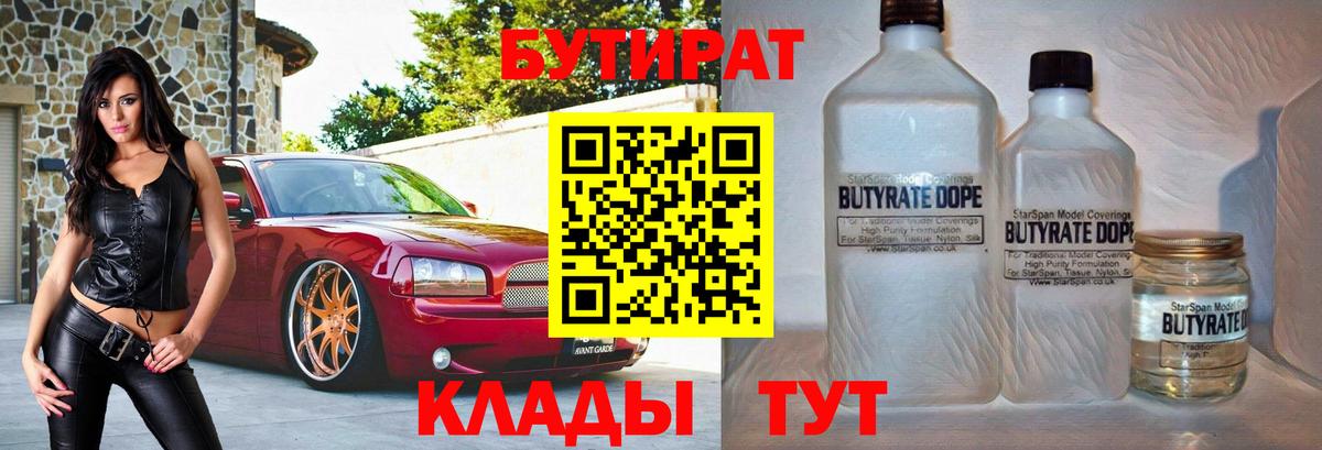 БУТИРАТ вода Дальнегорск