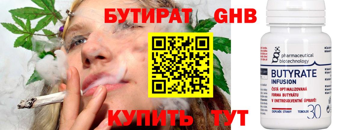Бутират оксибутират  Бутират  Дальнегорск  Вход с VPN 