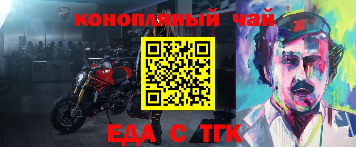 Дальнегорск  Еда ТГК конопля  Вход с VPN 