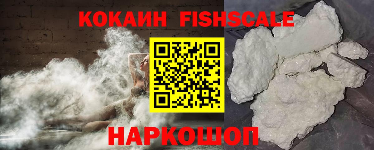 Дальнегорск  Cocaine FishScale  Вход с VPN 