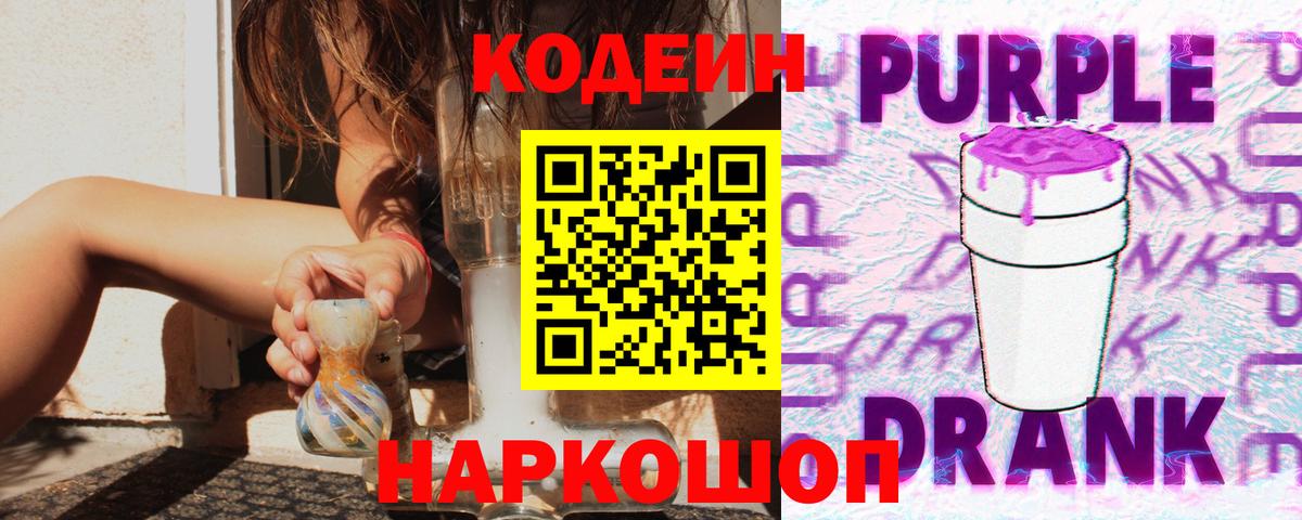 Codein Purple Drank Дальнегорск
