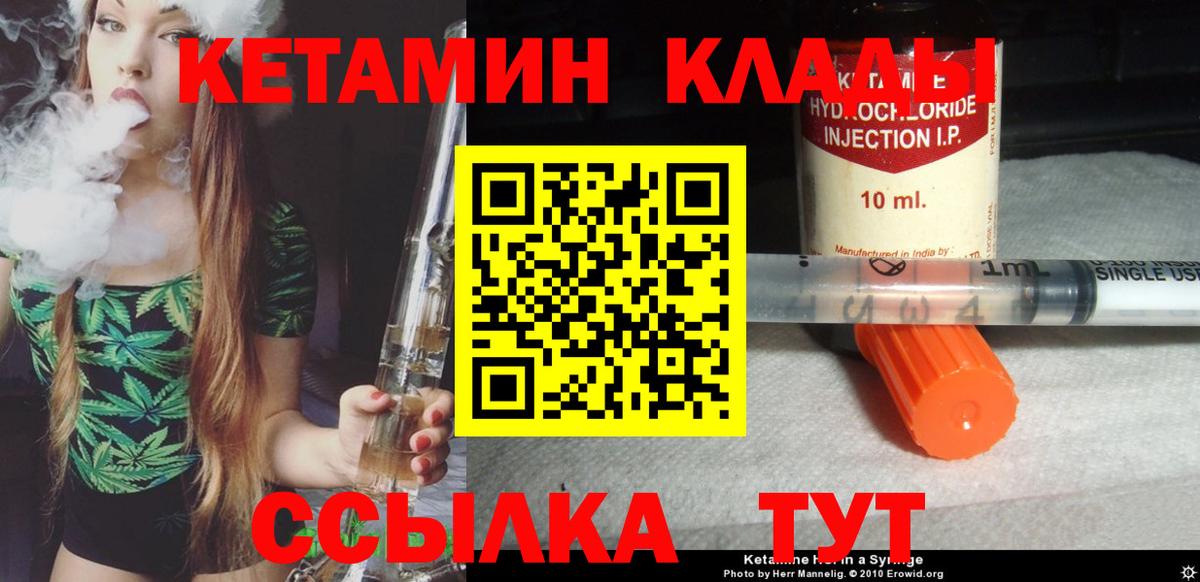 КЕТАМИН VHQ Дальнегорск