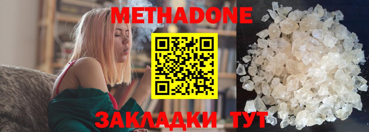 Метадон VHQ  Метадон кристалл  Дальнегорск  Вход с VPN 