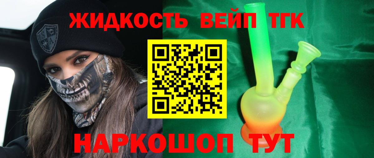 Дистиллят ТГК концентрат  Вход с VPN  продажа наркотиков  Дальнегорск  Дистиллят ТГК жижа 
