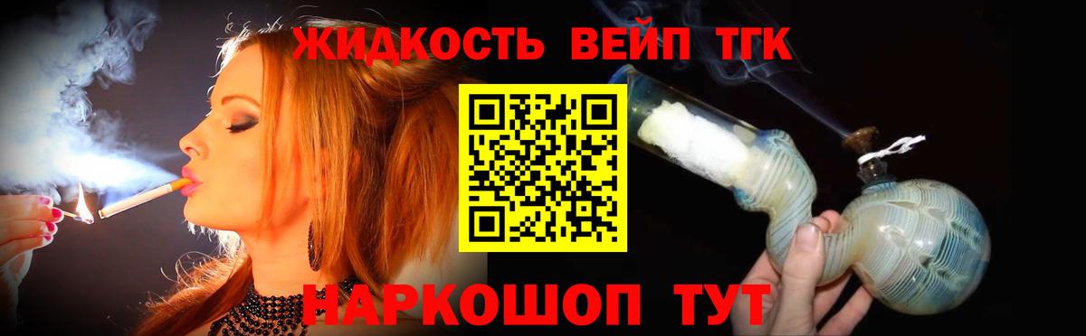 ТГК вейп с тгк Дальнегорск